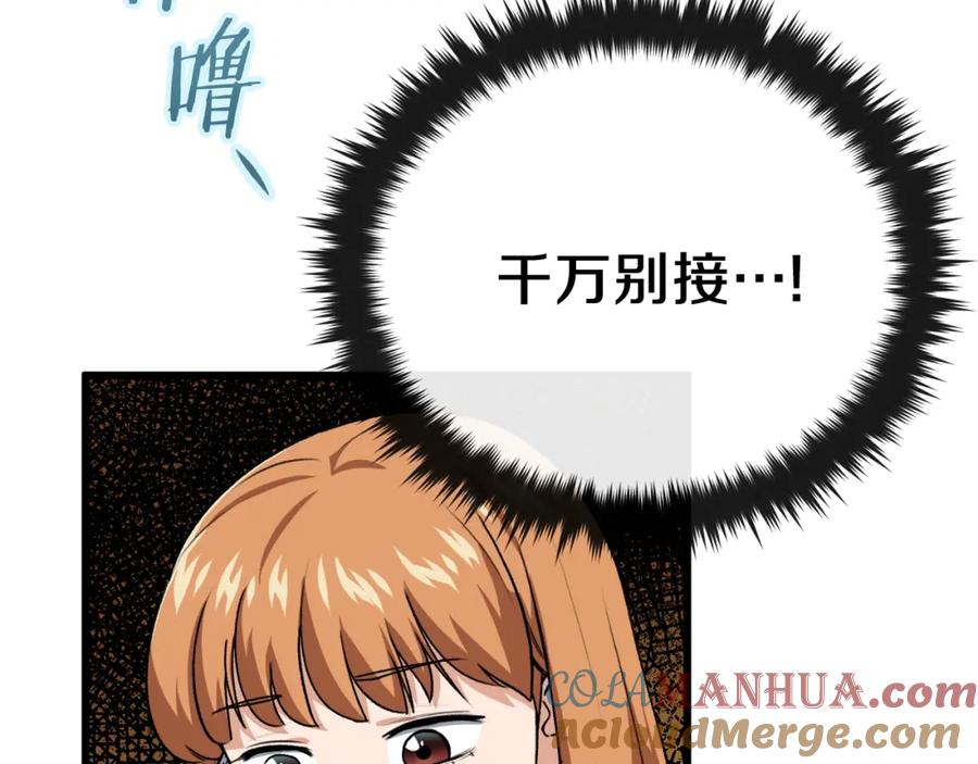 我爸太强了！ - 第96话 告白 - 第77张图