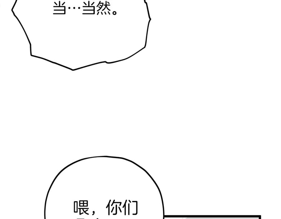 我爸太强了！ - 第96话 告白 - 第36张图
