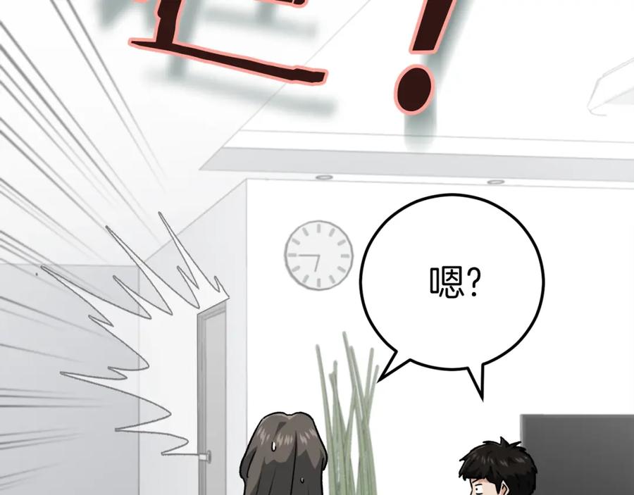 我爸太强了！ - 第96话 告白 - 第128张图