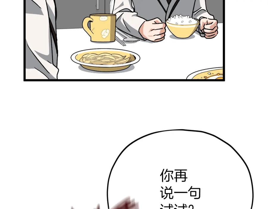 我爸太强了！ - 第96话 告白 - 第112张图