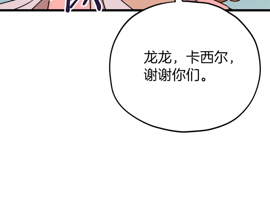 我爸太强了！ - 第96话 告白 - 第152张图