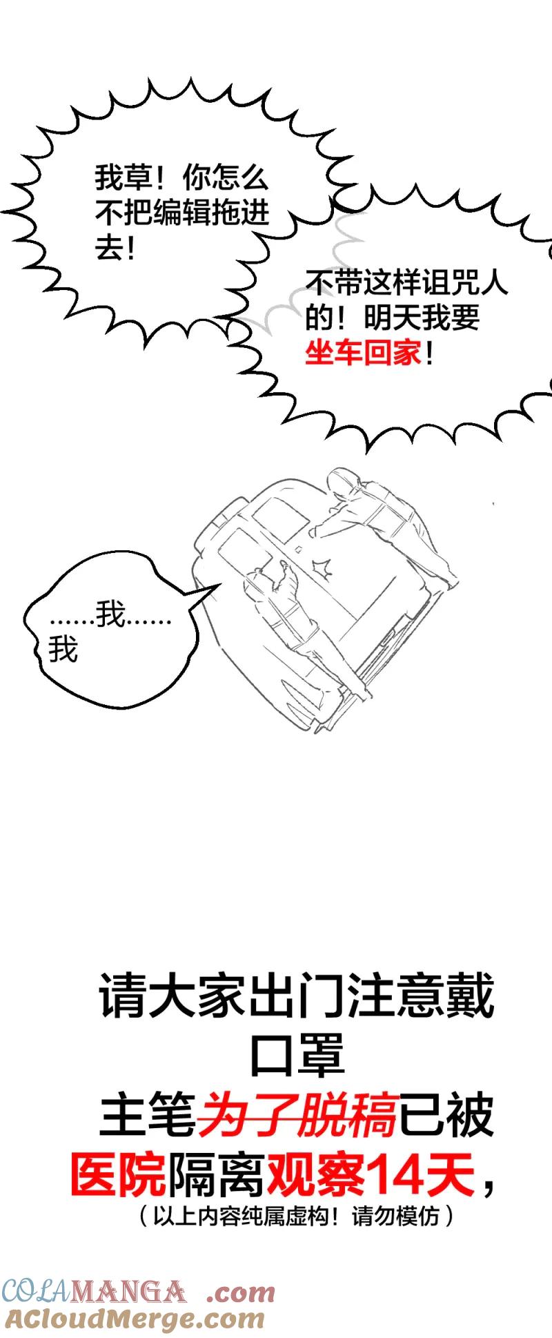 绝世天才系统 第26话 -小剧场- 第4页