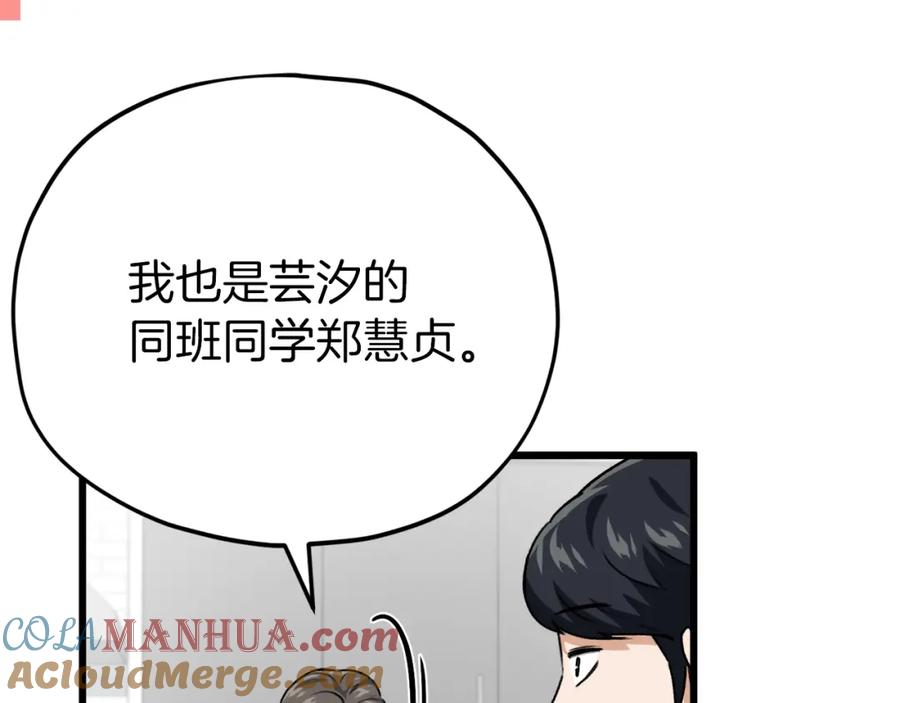 我爸太强了！ - 第96话 告白 - 第169张图