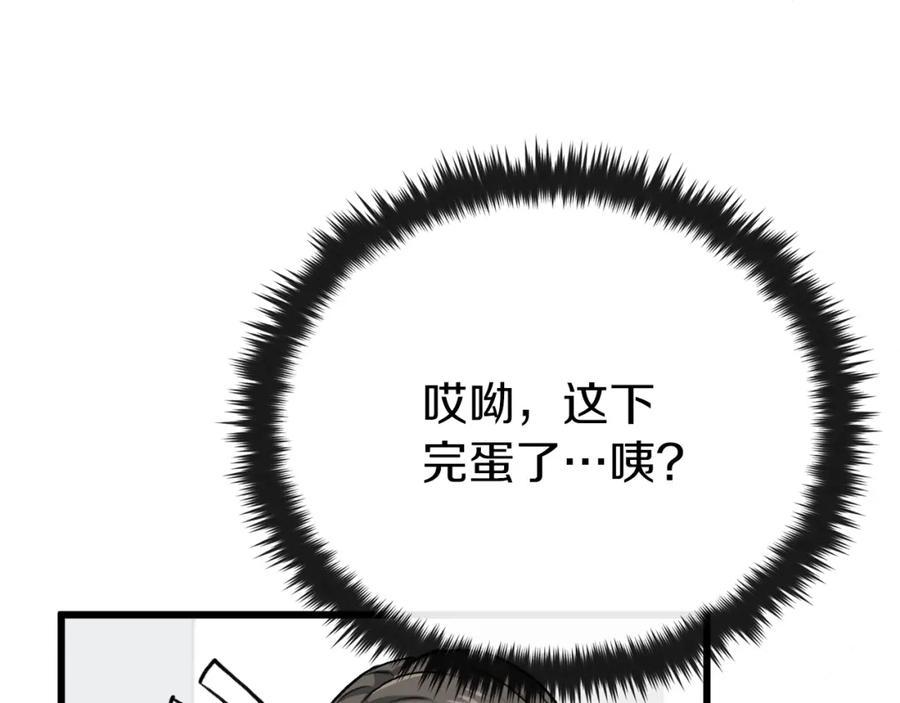 我爸太强了！ - 第96话 告白 - 第220张图