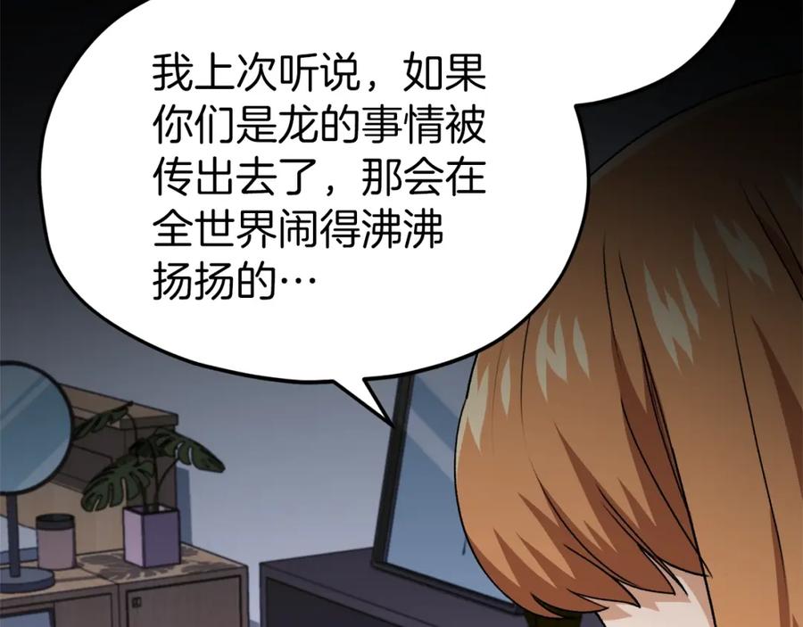 我爸太强了！ - 第96话 告白 - 第143张图