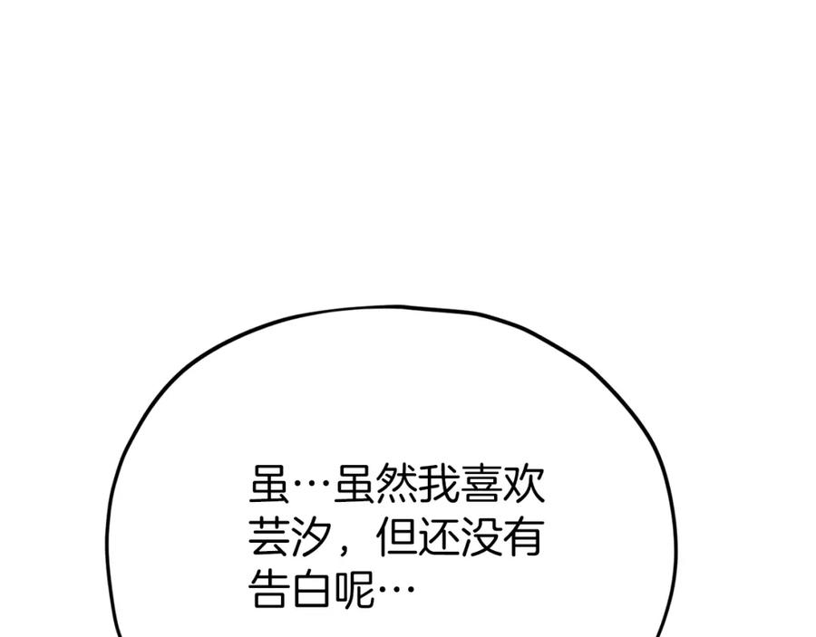 我爸太强了！ - 第96话 告白 - 第207张图