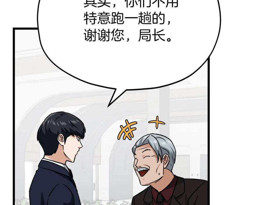 我爸太强了！ - 第96话 告白 - 第23张图