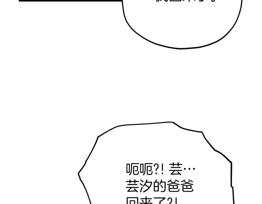 我爸太强了！ - 第96话 告白 - 第162张图