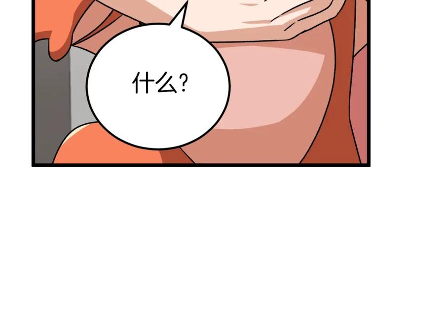 我爸太强了！ - 第96话 告白 - 第136张图