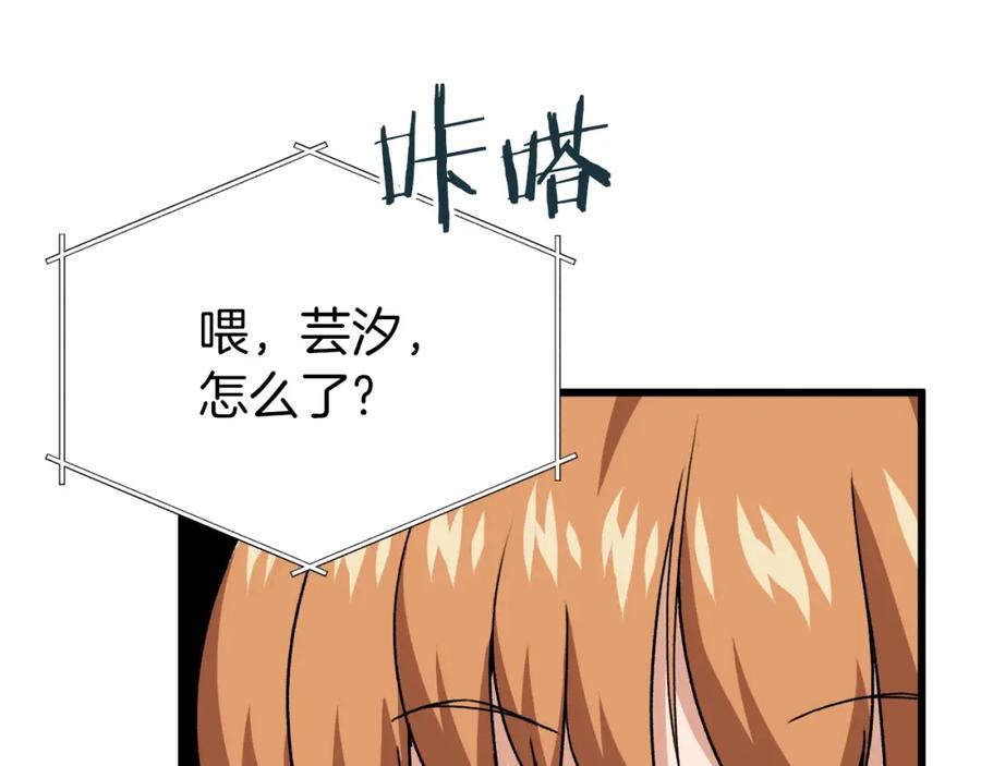 我爸太强了！ - 第96话 告白 - 第79张图