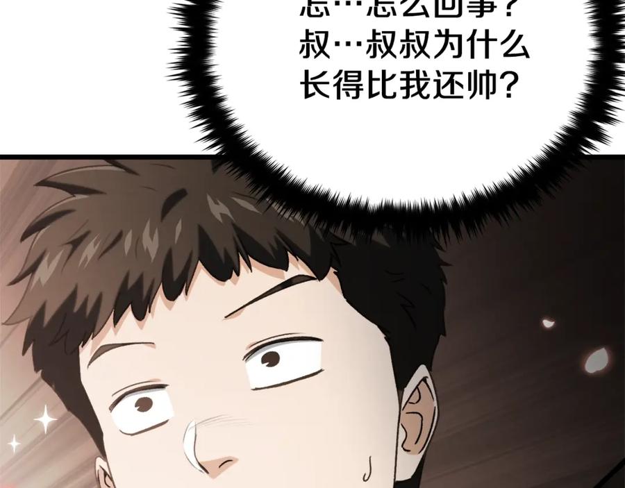 我爸太强了！ - 第96话 告白 - 第175张图