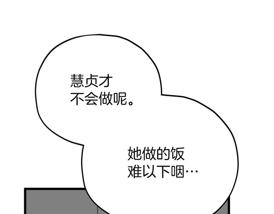 我爸太强了！ - 第96话 告白 - 第110张图