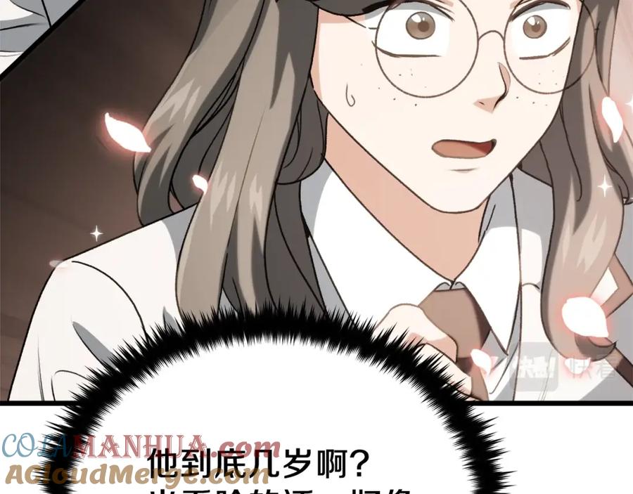 我爸太强了！ - 第96话 告白 - 第177张图