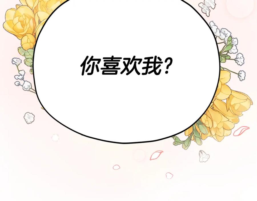 我爸太强了！ - 第96话 告白 - 第227张图