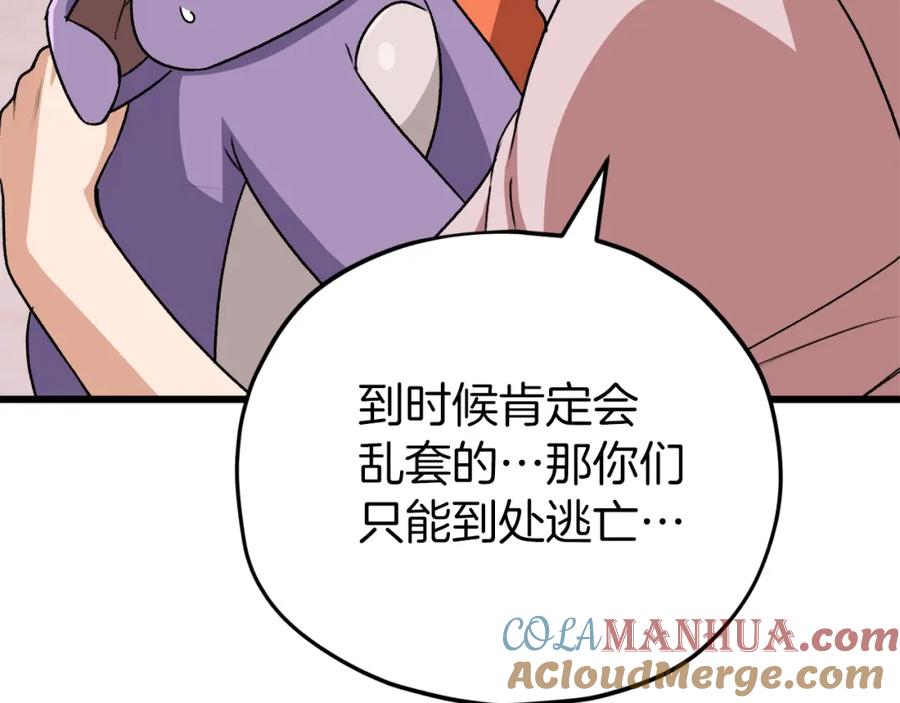 我爸太强了！ - 第96话 告白 - 第145张图