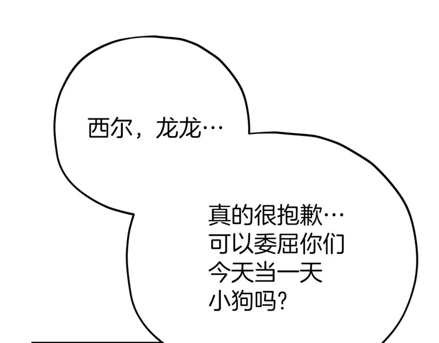 我爸太强了！ - 第96话 告白 - 第134张图