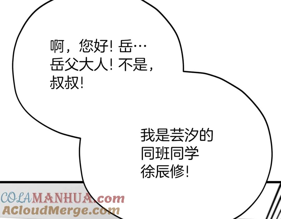 我爸太强了！ - 第96话 告白 - 第165张图