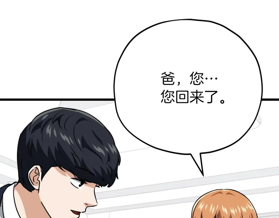 我爸太强了！ - 第96话 告白 - 第179张图