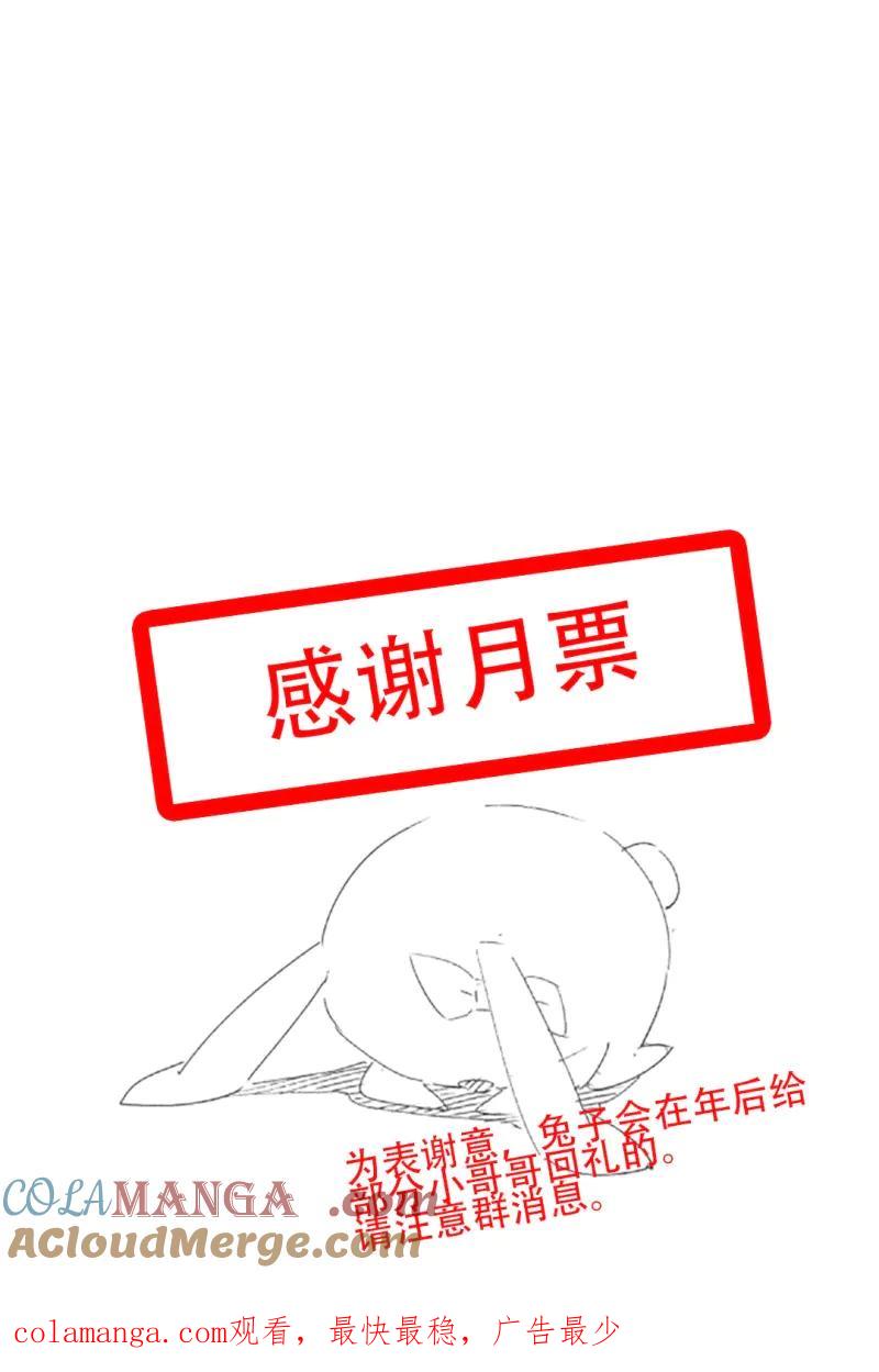 绝世天才系统 第26话 -小剧场- 第5页