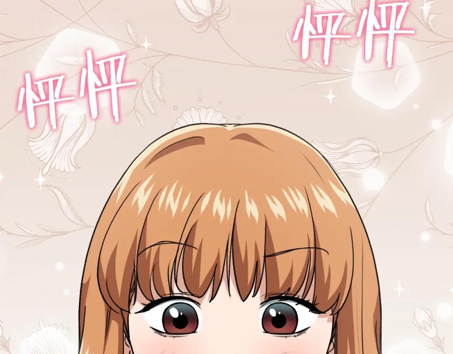 我爸太强了！ - 第96话 告白 - 第223张图