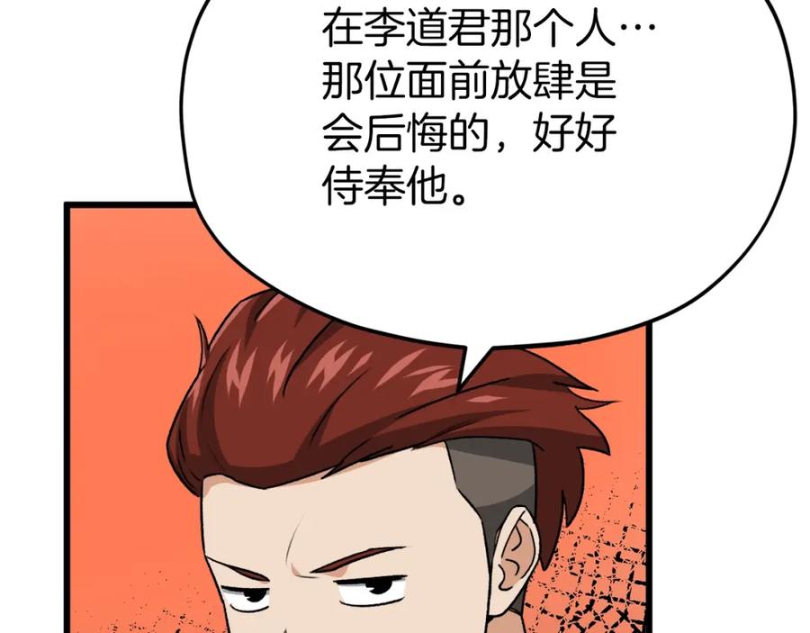 我爸太强了！ - 第96话 告白 - 第39张图