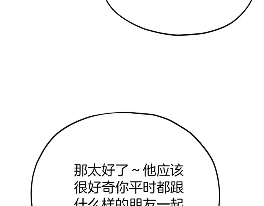 我爸太强了！ - 第96话 告白 - 第71张图