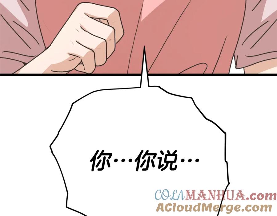 我爸太强了！ - 第96话 告白 - 第225张图