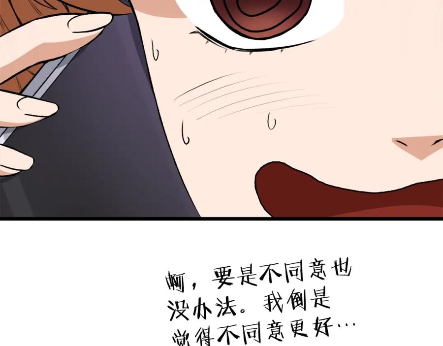 我爸太强了！ - 第96话 告白 - 第83张图