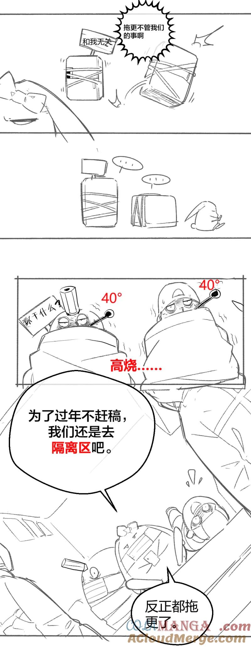 绝世天才系统 第26话 -小剧场- 第3页