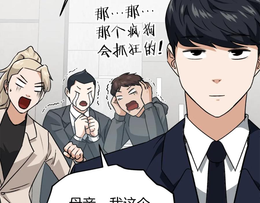 我爸太强了！ - 第96话 告白 - 第10张图