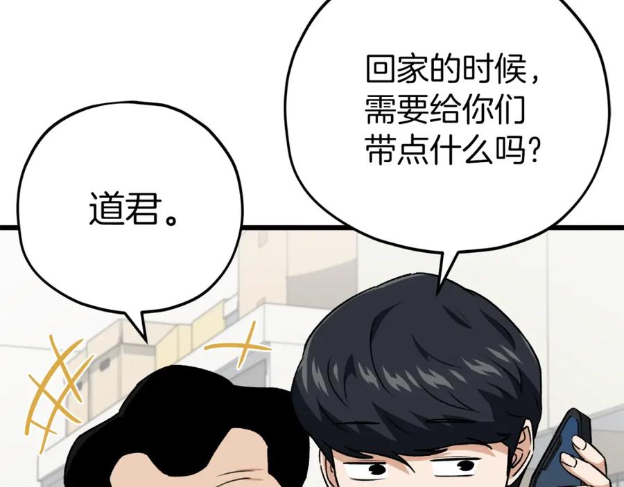 我爸太强了！ - 第96话 告白 - 第90张图