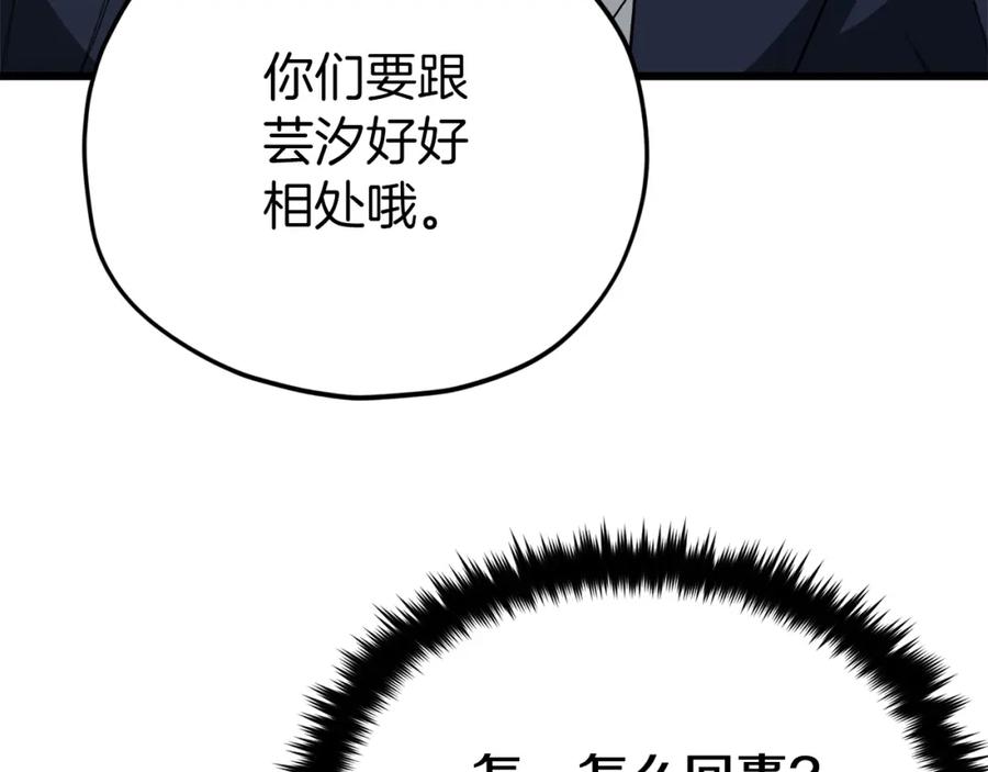 我爸太强了！ - 第96话 告白 - 第174张图