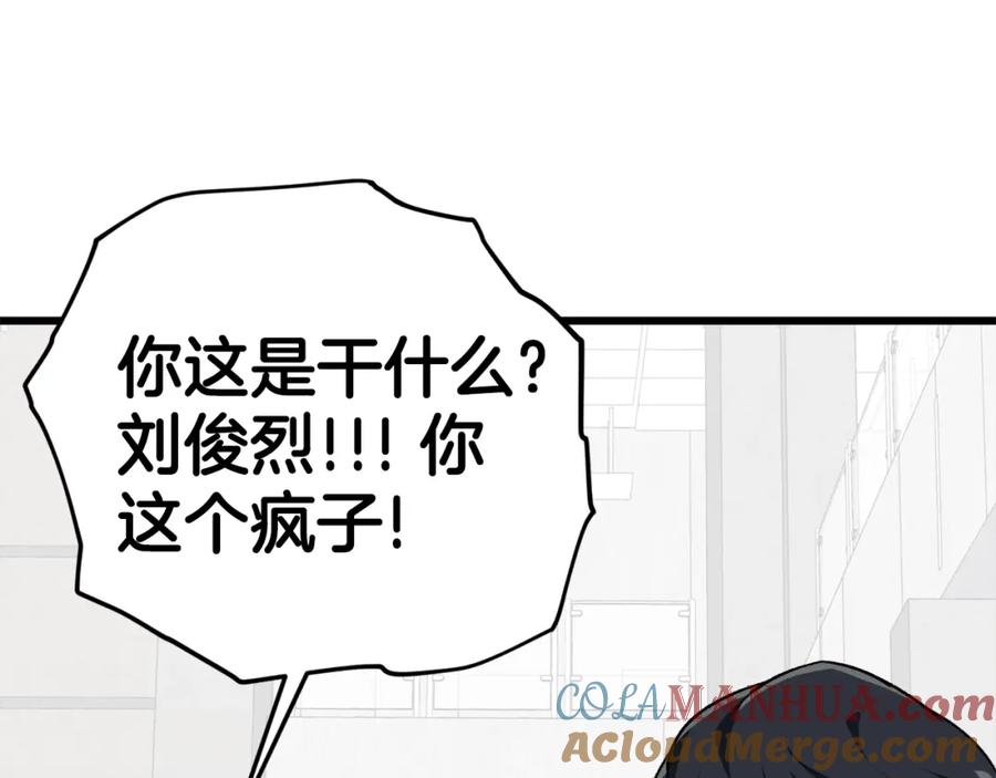 我爸太强了！ - 第96话 告白 - 第9张图