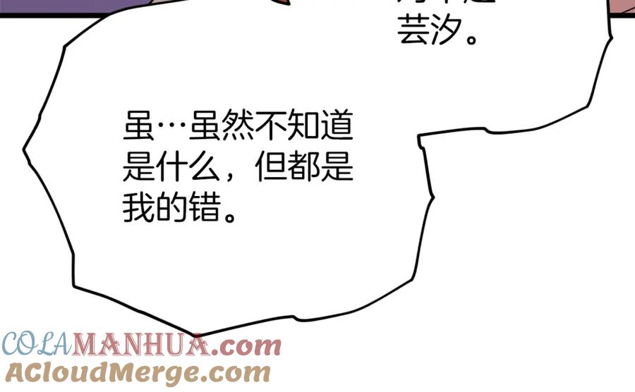 我爸太强了！ - 第96话 告白 - 第149张图