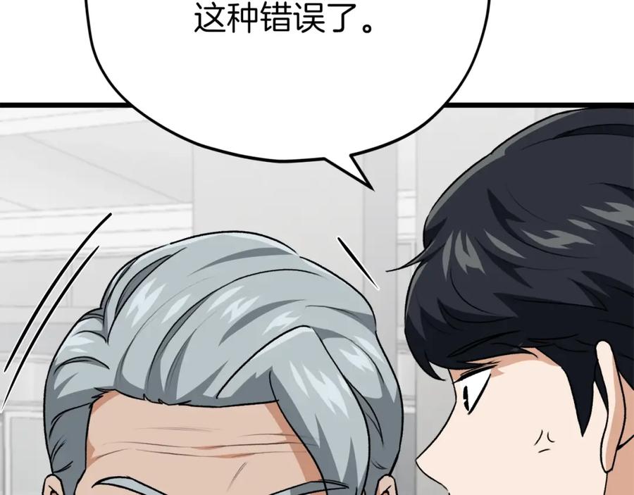 我爸太强了！ - 第96话 告白 - 第34张图