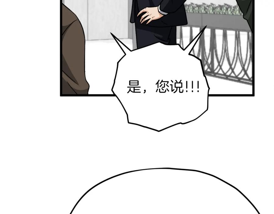 我爸太强了！ - 第96话 告白 - 第38张图