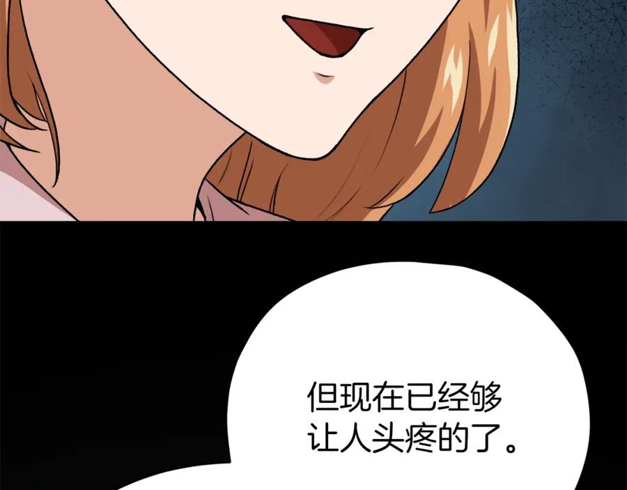 我爸太强了！ - 第96话 告白 - 第142张图