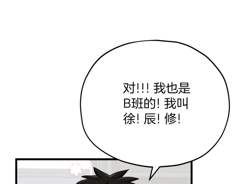 我爸太强了！ - 第96话 告白 - 第202张图