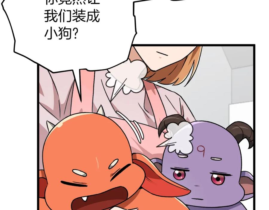 我爸太强了！ - 第96话 告白 - 第138张图