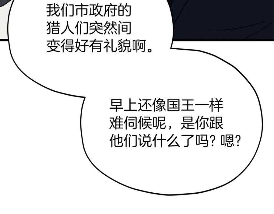 我爸太强了！ - 第96话 告白 - 第92张图