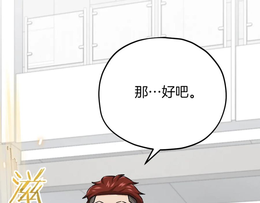 我爸太强了！ - 第96话 告白 - 第15张图