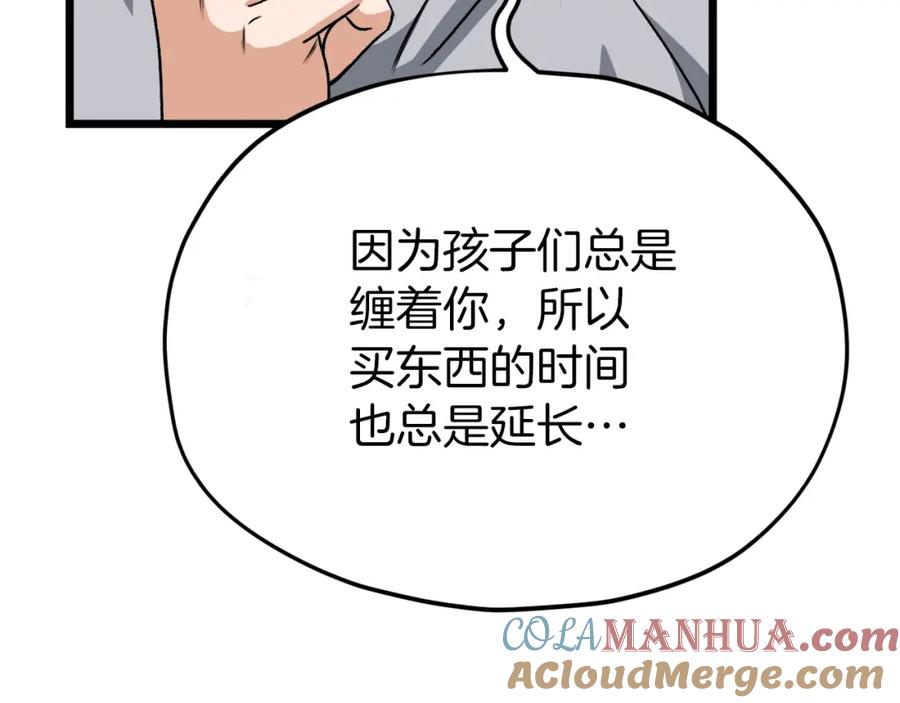 我爸太强了！ - 第97话 奇怪的小女孩 - 第33张图