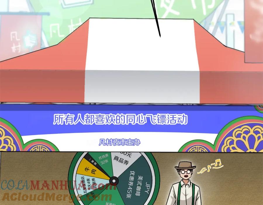 我爸太强了！ - 第97话 奇怪的小女孩 - 第141张图