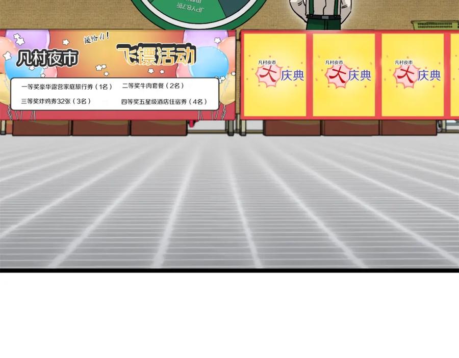 我爸太强了！ - 第97话 奇怪的小女孩 - 第142张图