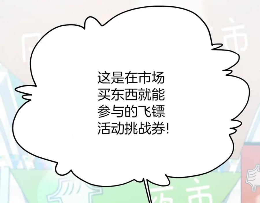 我爸太强了！ - 第97话 奇怪的小女孩 - 第140张图