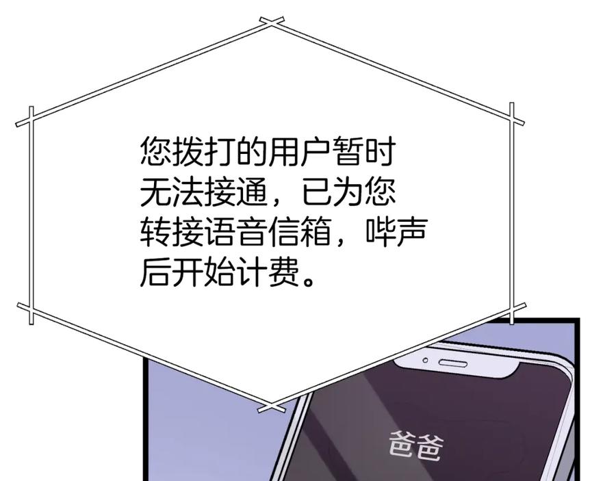 我爸太强了！ - 第97话 奇怪的小女孩 - 第200张图