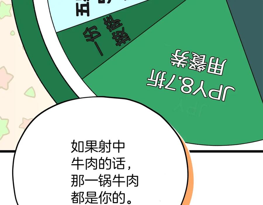 我爸太强了！ - 第97话 奇怪的小女孩 - 第146张图