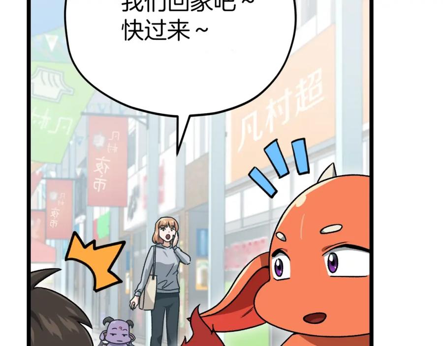 我爸太强了！ - 第97话 奇怪的小女孩 - 第112张图