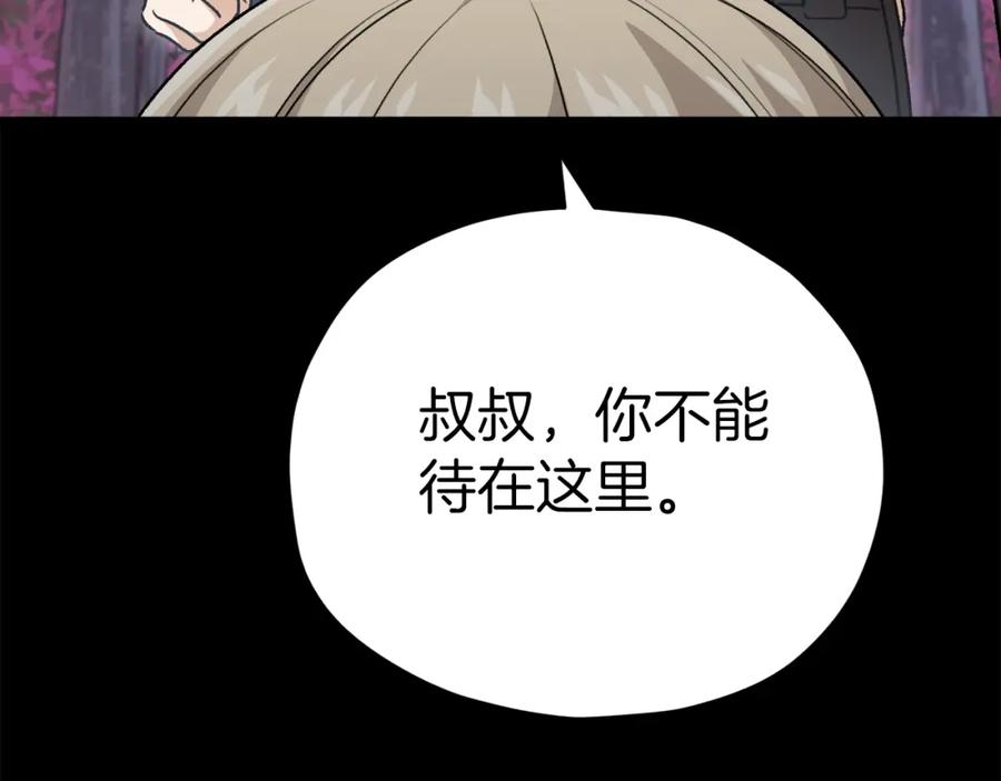 我爸太强了！ - 第97话 奇怪的小女孩 - 第208张图