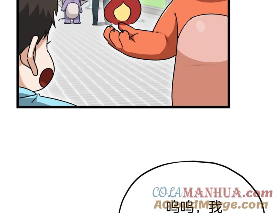 我爸太强了！ - 第97话 奇怪的小女孩 - 第113张图